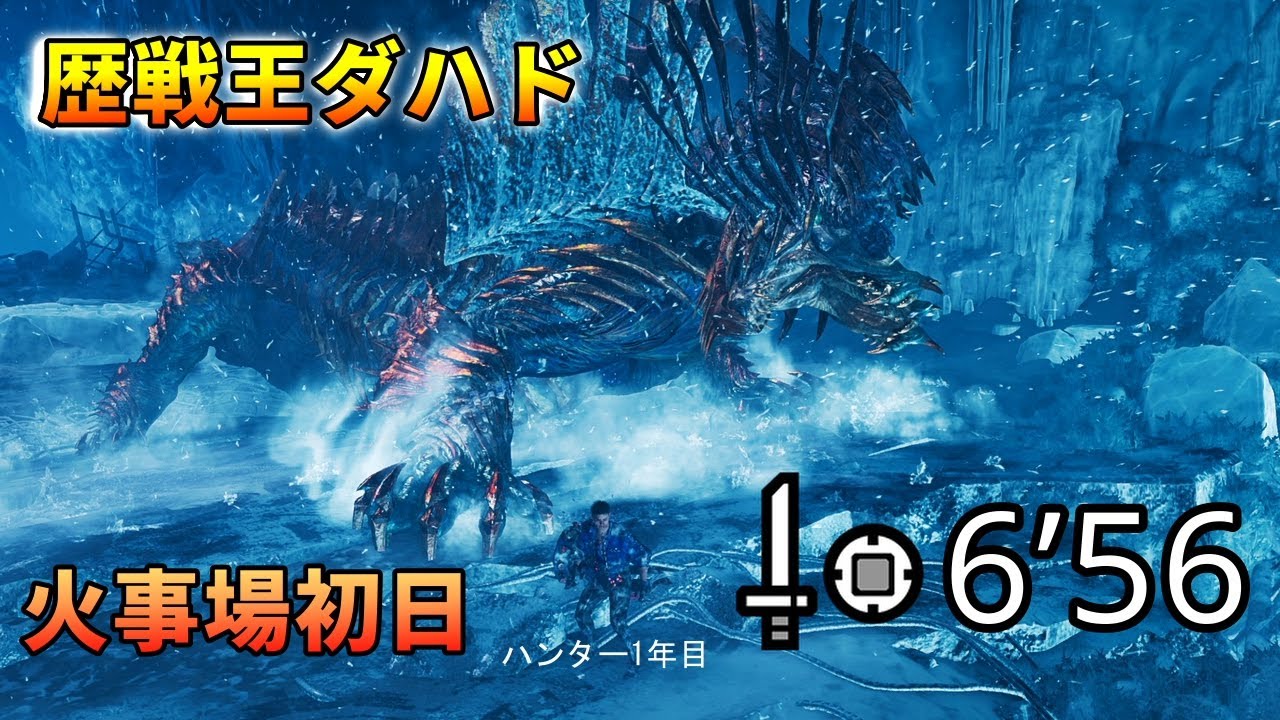 【ハンター1年目】歴戦王ジン・ダハドの片手剣猫火事場練習初日 / 06'56'75 / Arch Tempered Jin Dahaad SnS Solo Heroics【MHWilds/PC】