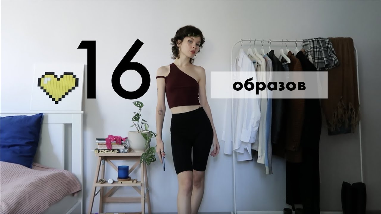 базовый осенний гардероб, прости господи🍂