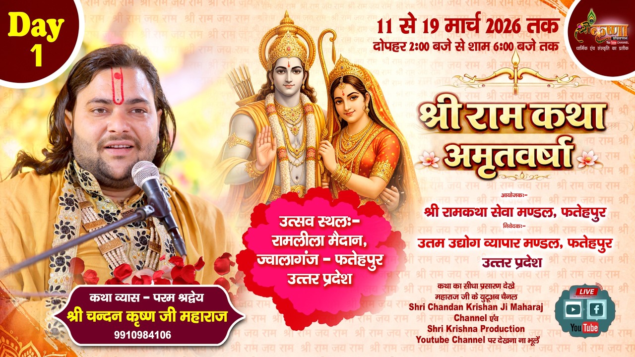 🔴LIVE Day -1 Divya Shri Ram Katha / PP. Shri Chandan Krishan Ji Maharaj / 11-03-2026 / Fatehpur (UP)