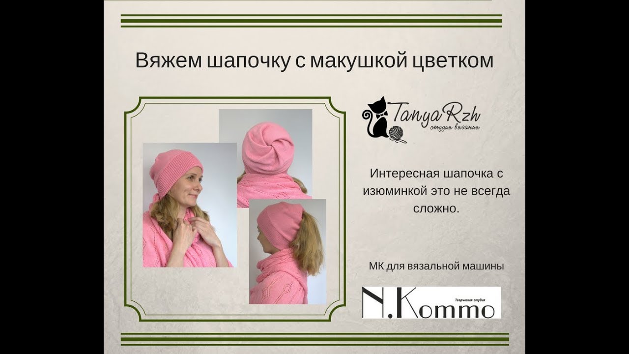 Шапочка 