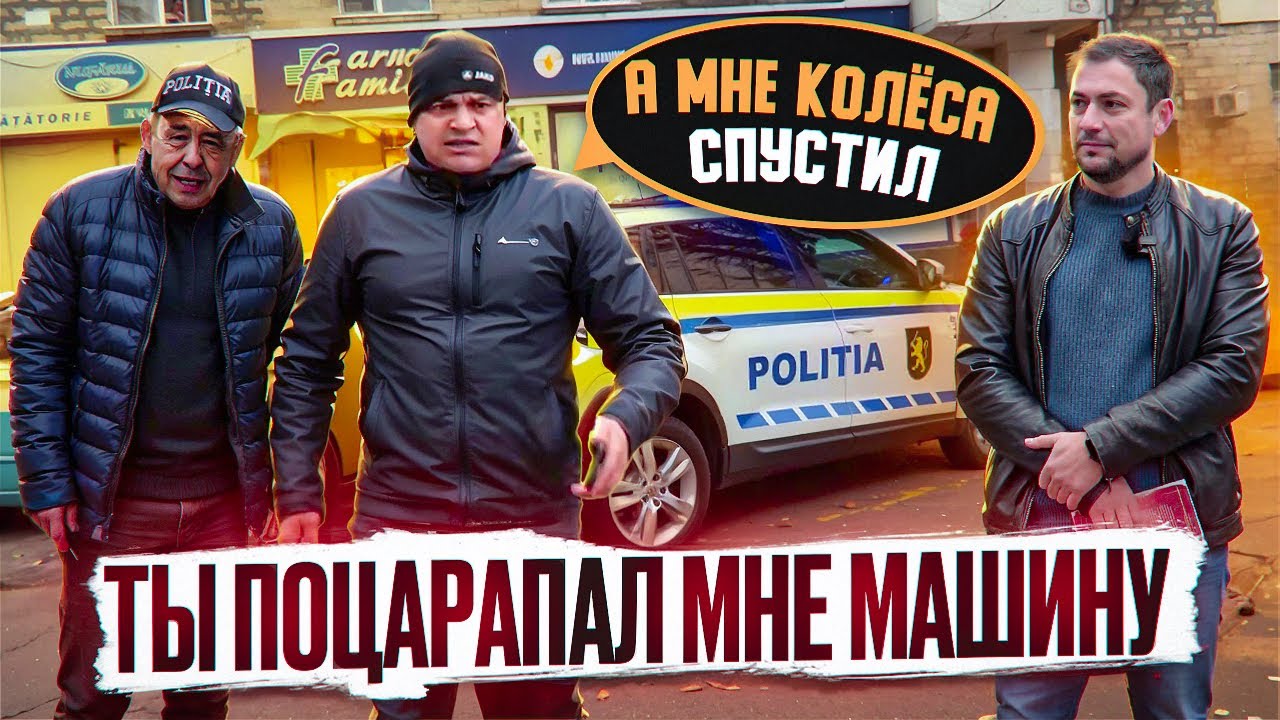 Ты поцарапал мне машину