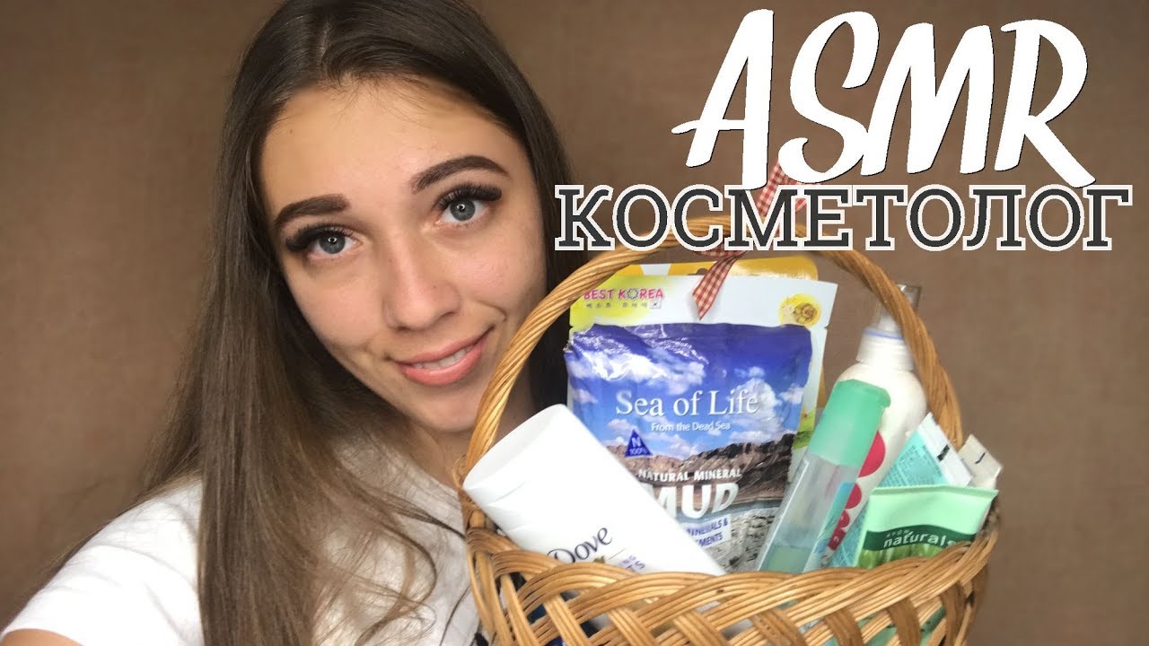 АСМР Ролевая игра Косметолог 💆 Чистка и массаж лица | ASMR Role play 🖐💆 Face cleaning and massage