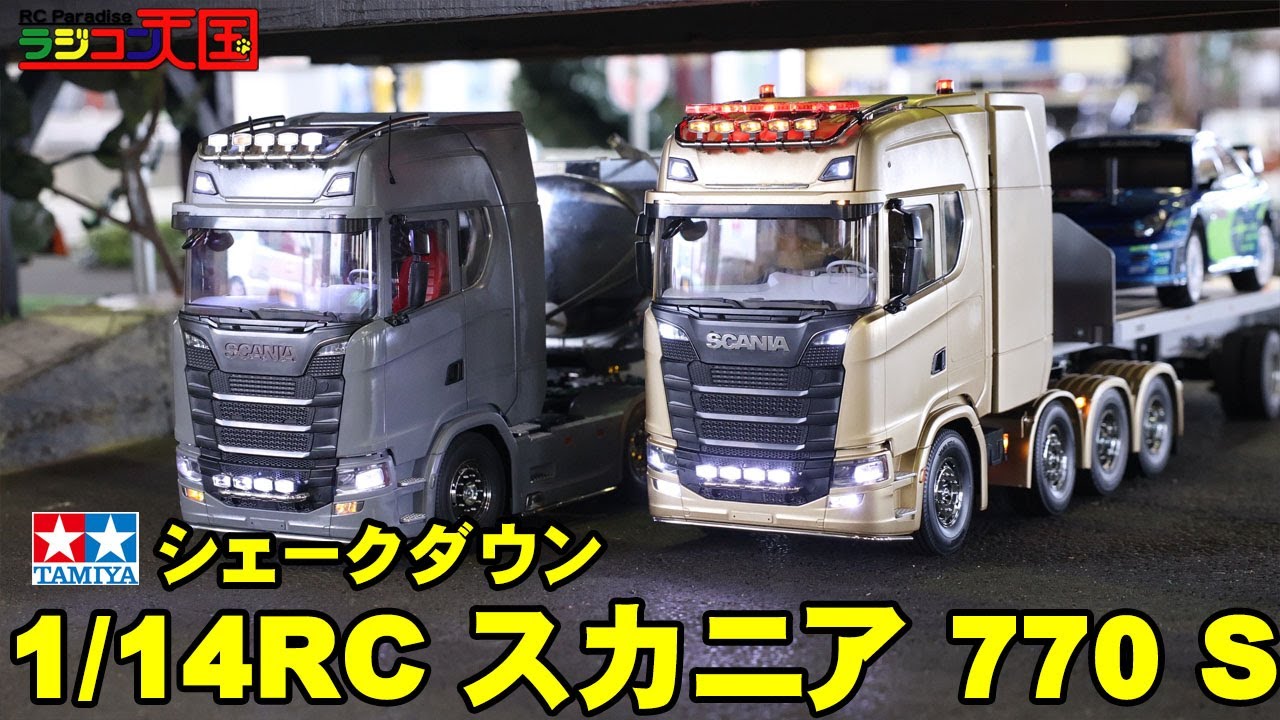RC スカニア 770 S  シェークダウンINラジコン天国徳島サーキット