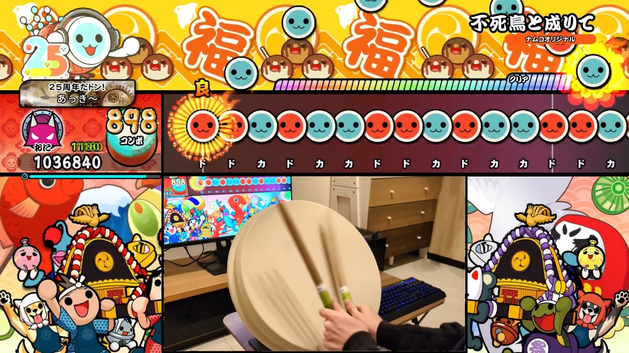 【太鼓の達人DF】不死鳥と成りて 全良