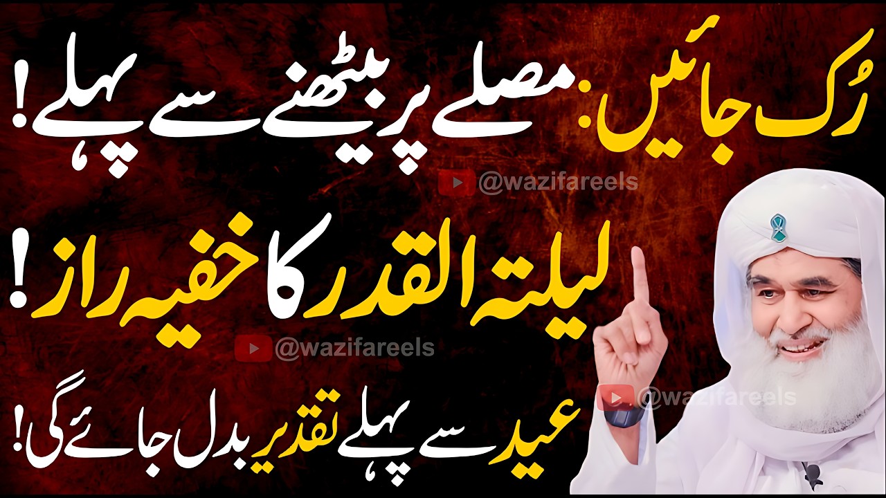 ✋ Ruk Jayein! 🌙 Laylatul Qadr Se Pehle Yeh Aik Kaam Kar Lein | 🕌🕋🤲Eid Se Pehle Taqdeer Badal Jaye Gi