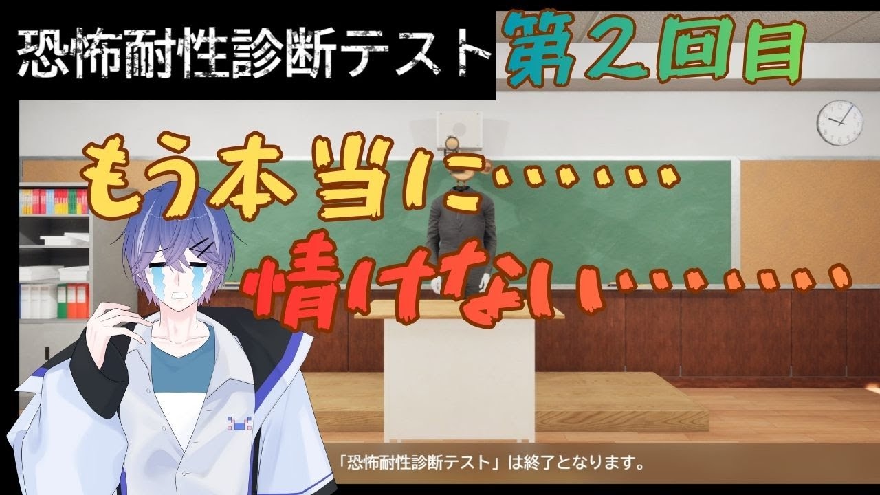 恐怖耐性診断第２回目！なんか記憶数字が優しい！でも・・・