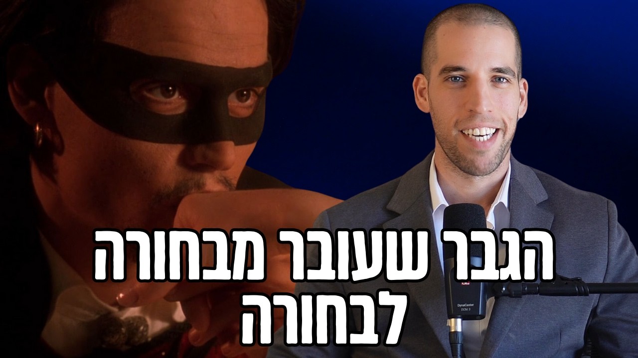 תסמונת דון ז'ואן - ניתוח פסיכולוגי | המאהב הנצחי, שלעד יעבור מאישה לאישה.