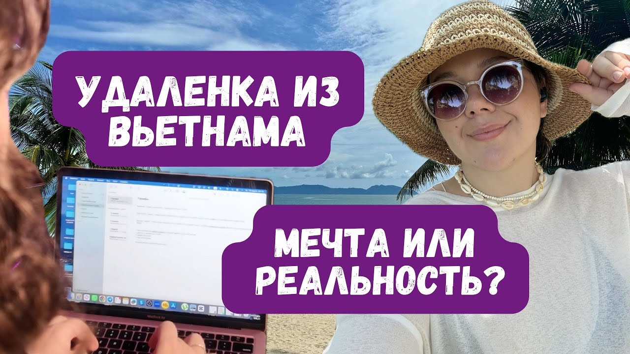Как зимуют удалёнщики в Нячанге в 2025 году? | Зимовка и работа во Вьетнаме