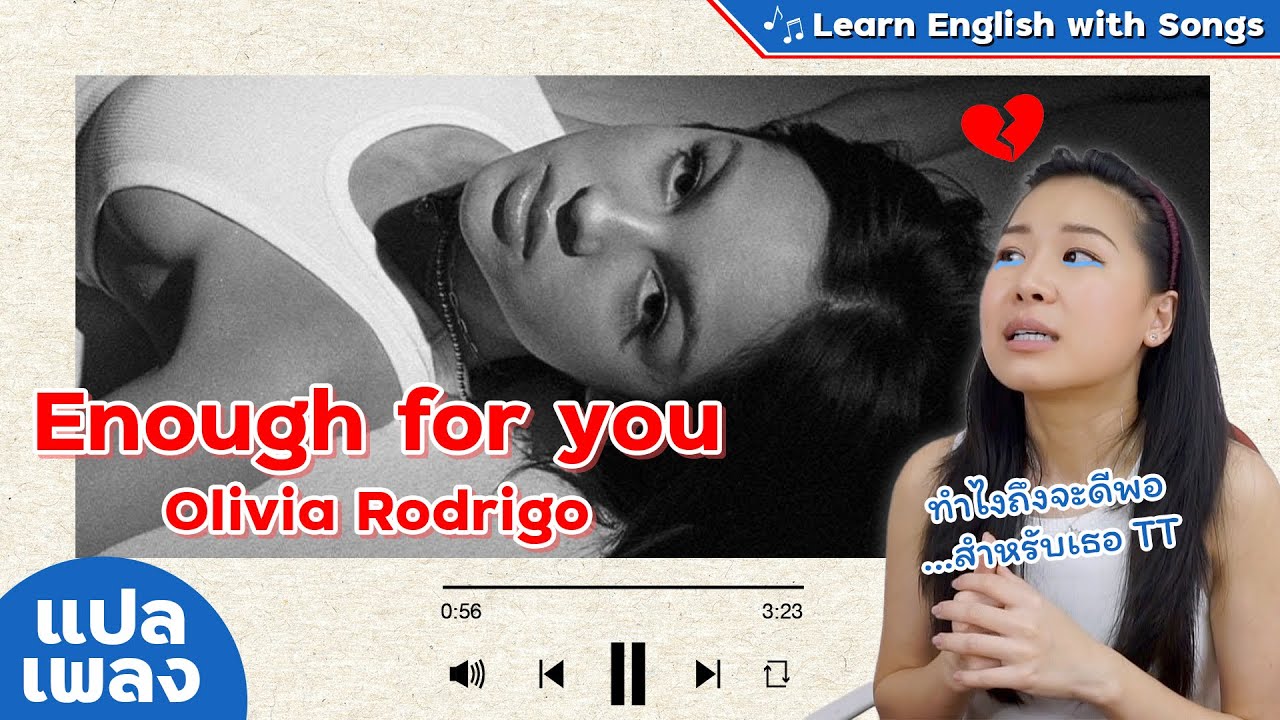 #แปลเพลง Olivia Rodrigo - enough for you [Ep.76]