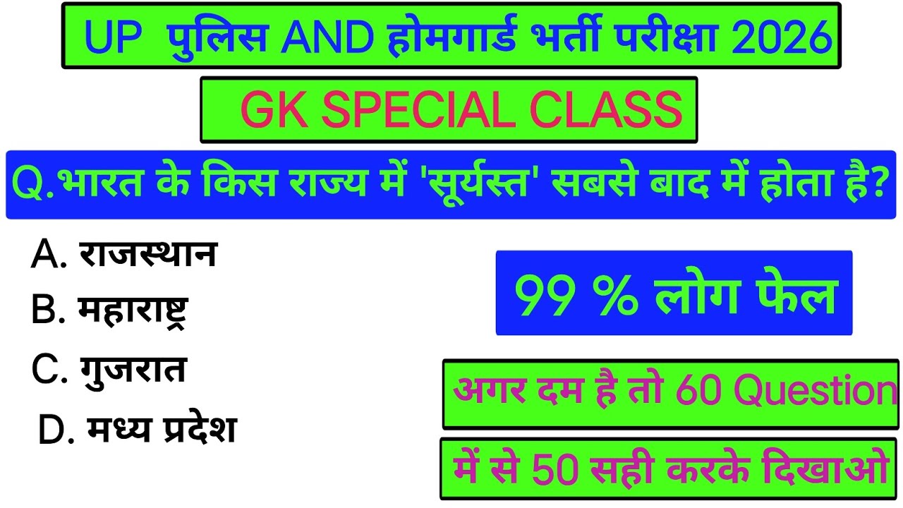 UP Police Home Guard Exam 2026 | GS Full Mock Test | 60 Important Questions | PYQ Based 