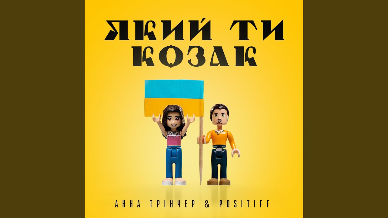 Який ти козак