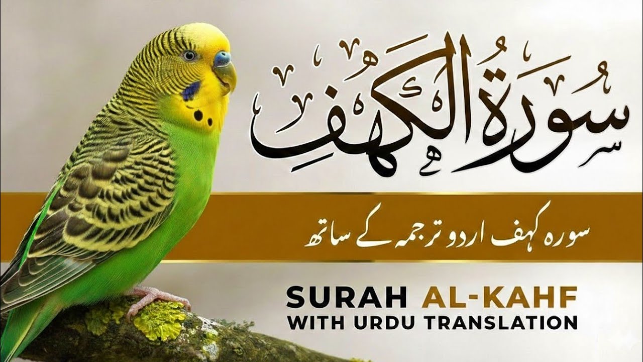 Surah Al-Kahf | سورة الكهف | Beautiful Quran Recitation with Urdu & Hindi Translation | Epi 0003