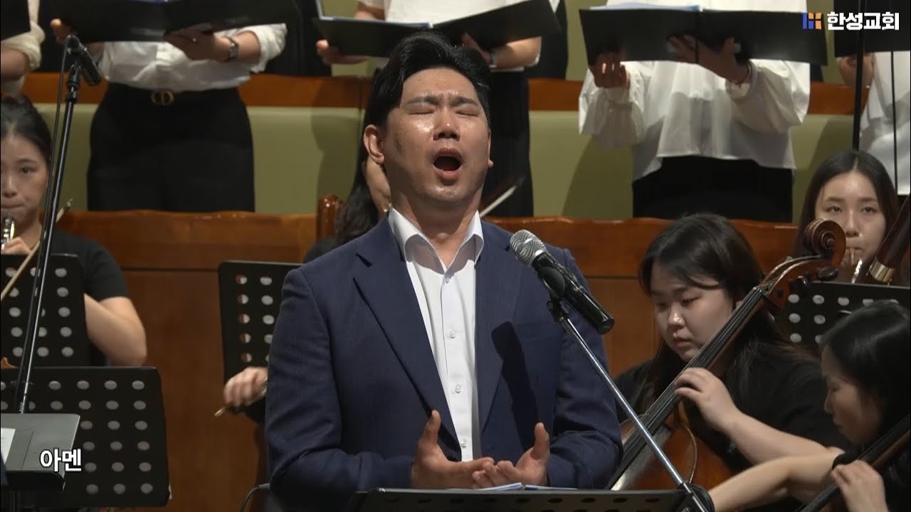 아무 염려하지 말라 - 정윤용 / 한성교회 시온찬양대 with 바리톤 유영광