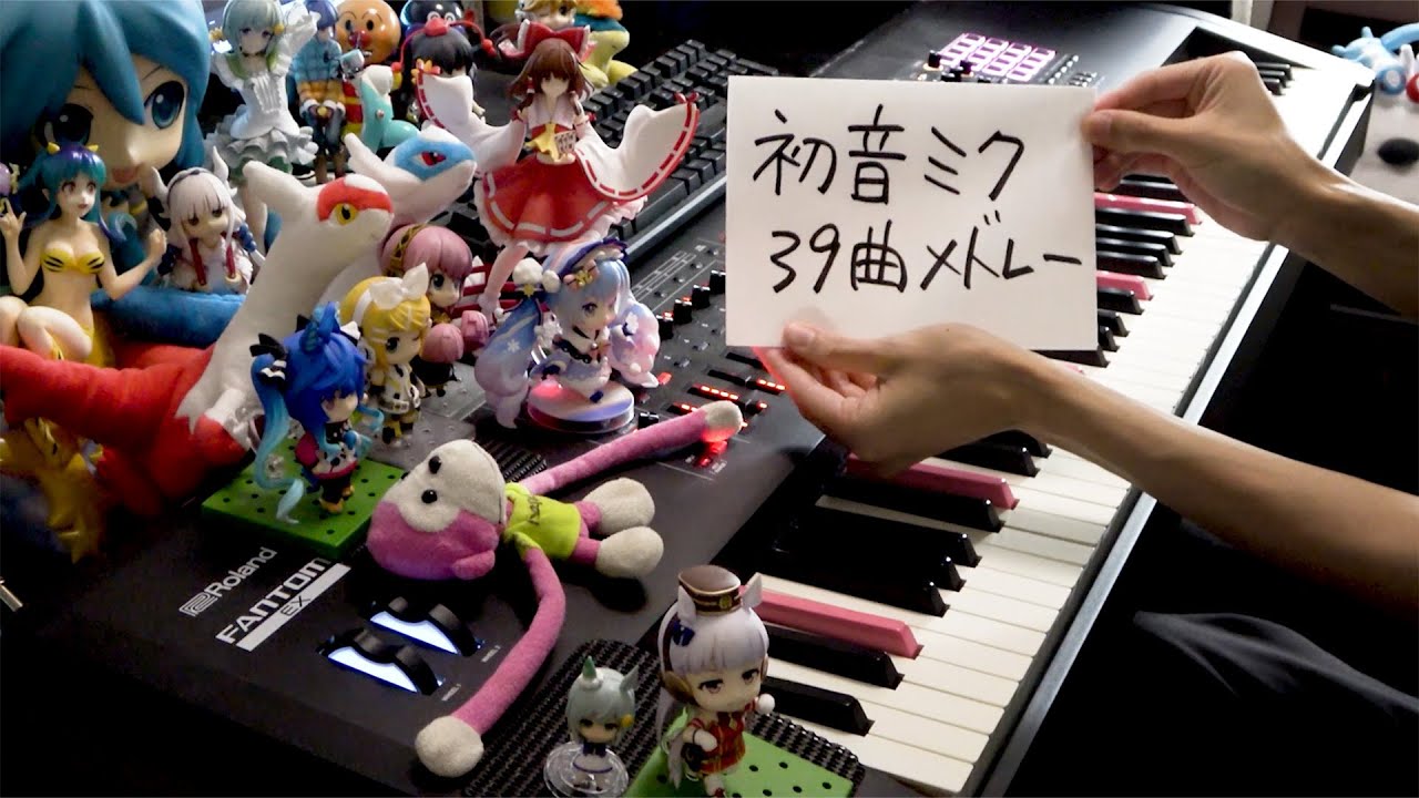 【ピアノ】初音ミク39曲メドレー（Hatsune Miku 39 songs Medley）