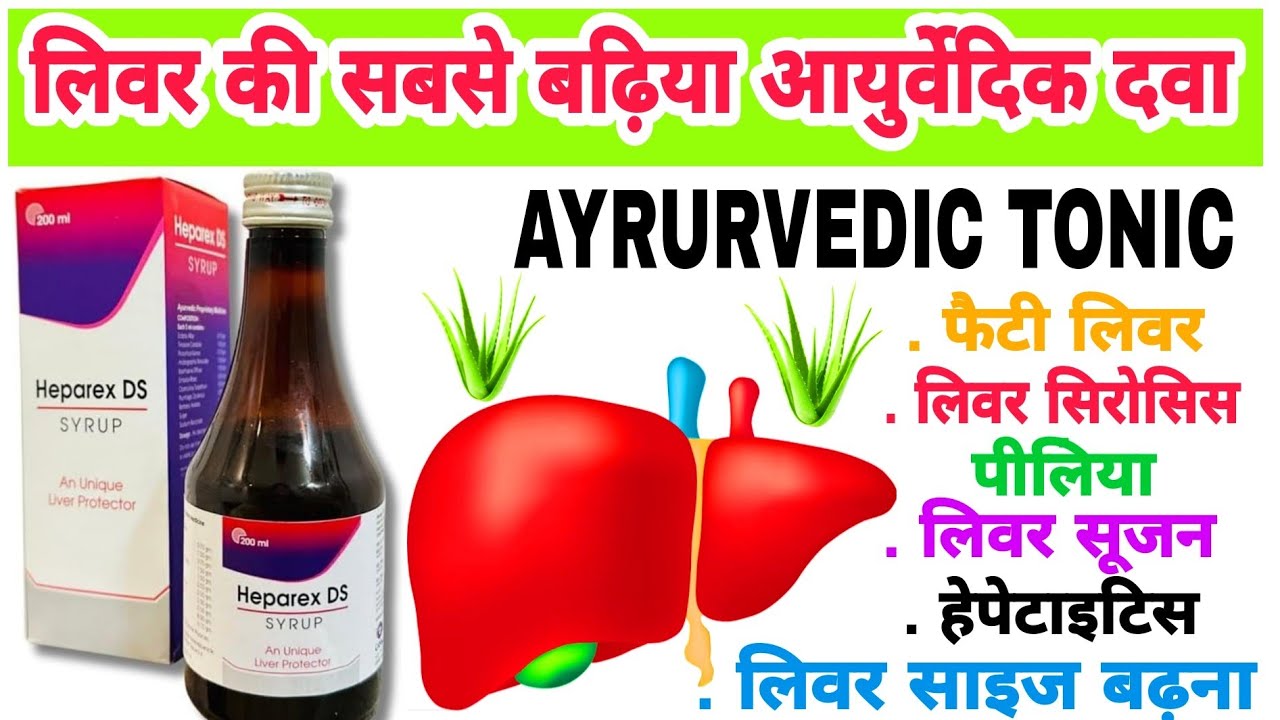 HEPAREX DS SYRUP Ayurvedic Liver Tonic benefits in Hindi