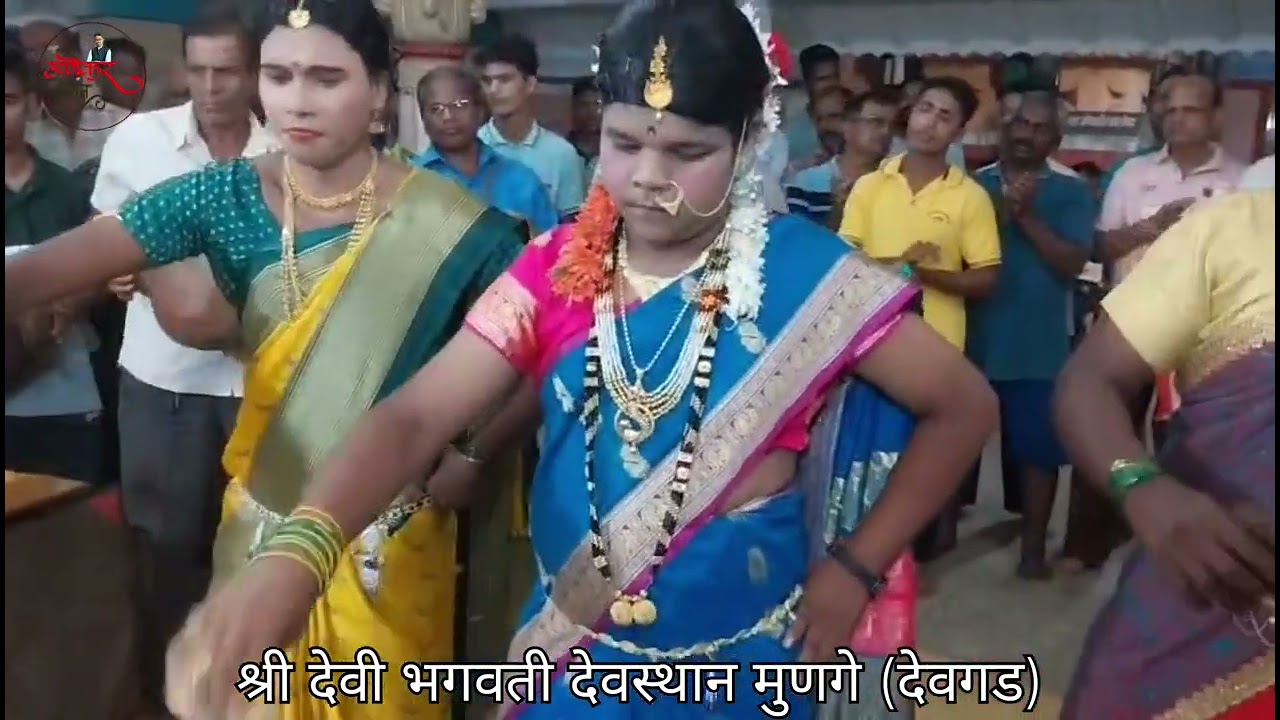 कोळीन श्री देवी भगवती देवस्थान मुणगे (देवगड)