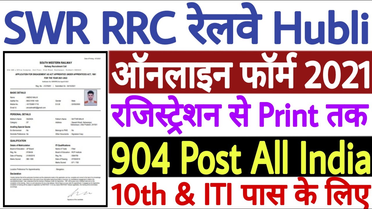 South Western Railway Apprentice Online Form 2021 | SWR Railway Hubli Apprentice Online Form 2021