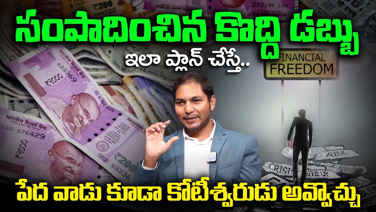 Simple Steps To Achieve Financial Freedom | Wealth Creation Tips Telugu | iDream Money Purse