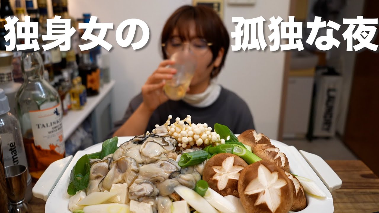 結婚できない女の孤独なひとり鍋晩酌