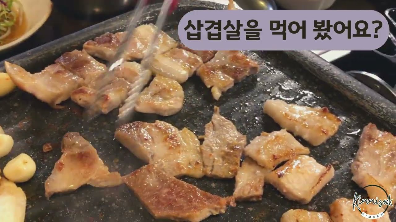 한국문화_삼겹살