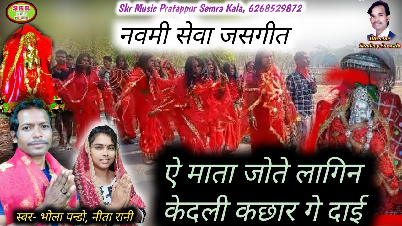 Singer- Bhola Pando, Nita Rani//A Mata Jote Lagin Kedli Kachar Ge Dai.।.।