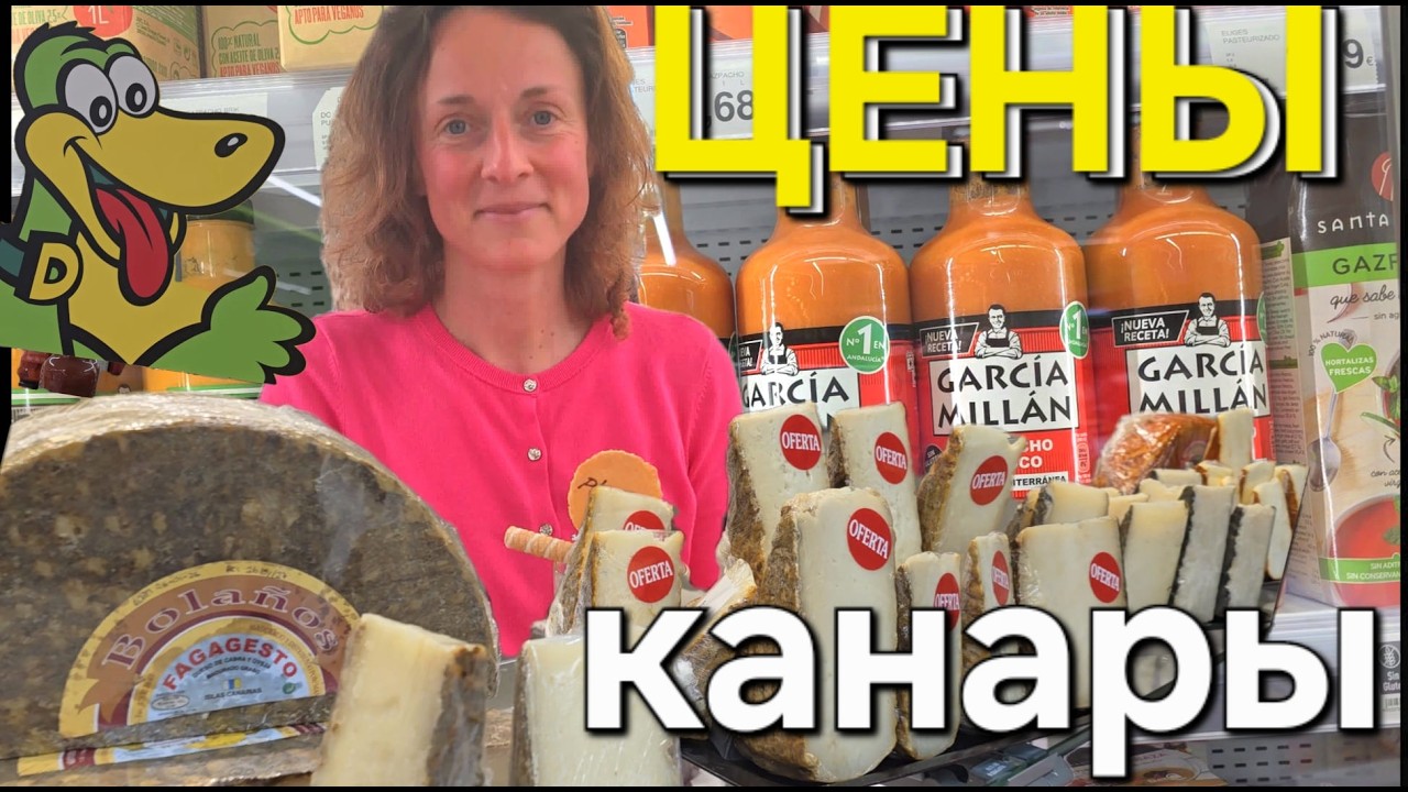 DINO SUPERMARKET на Канарах | Продукты Gran Canaria #food #travel #canarias #grancanaria