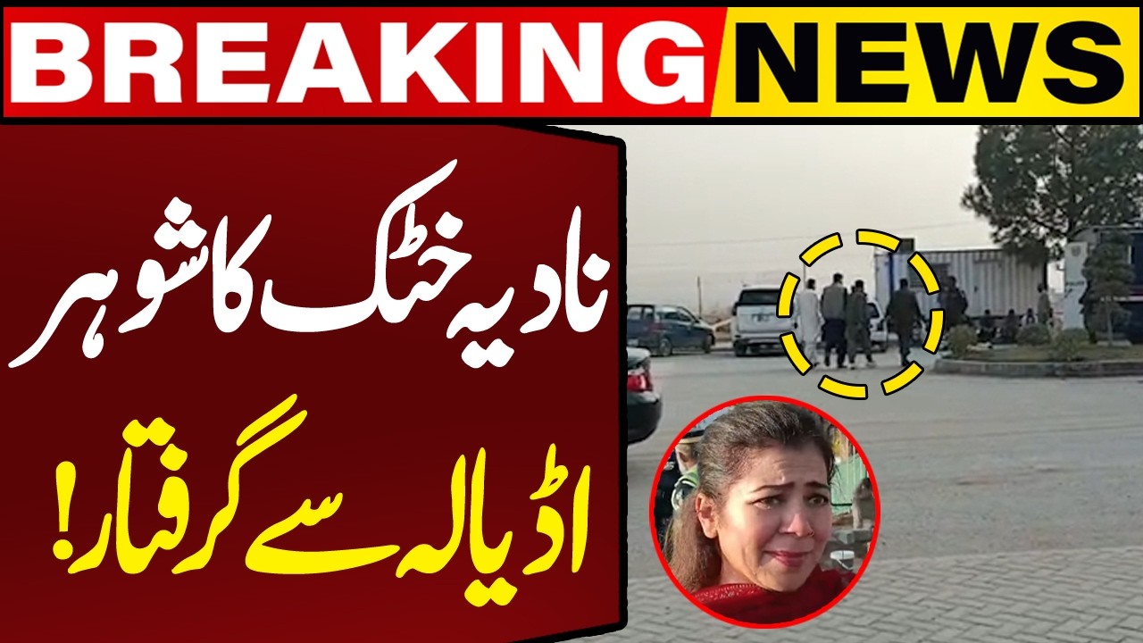 Nadia Khattak's Husband Arrested outside Adiala Jail | Imran Khan Meeting Day | Capital TV