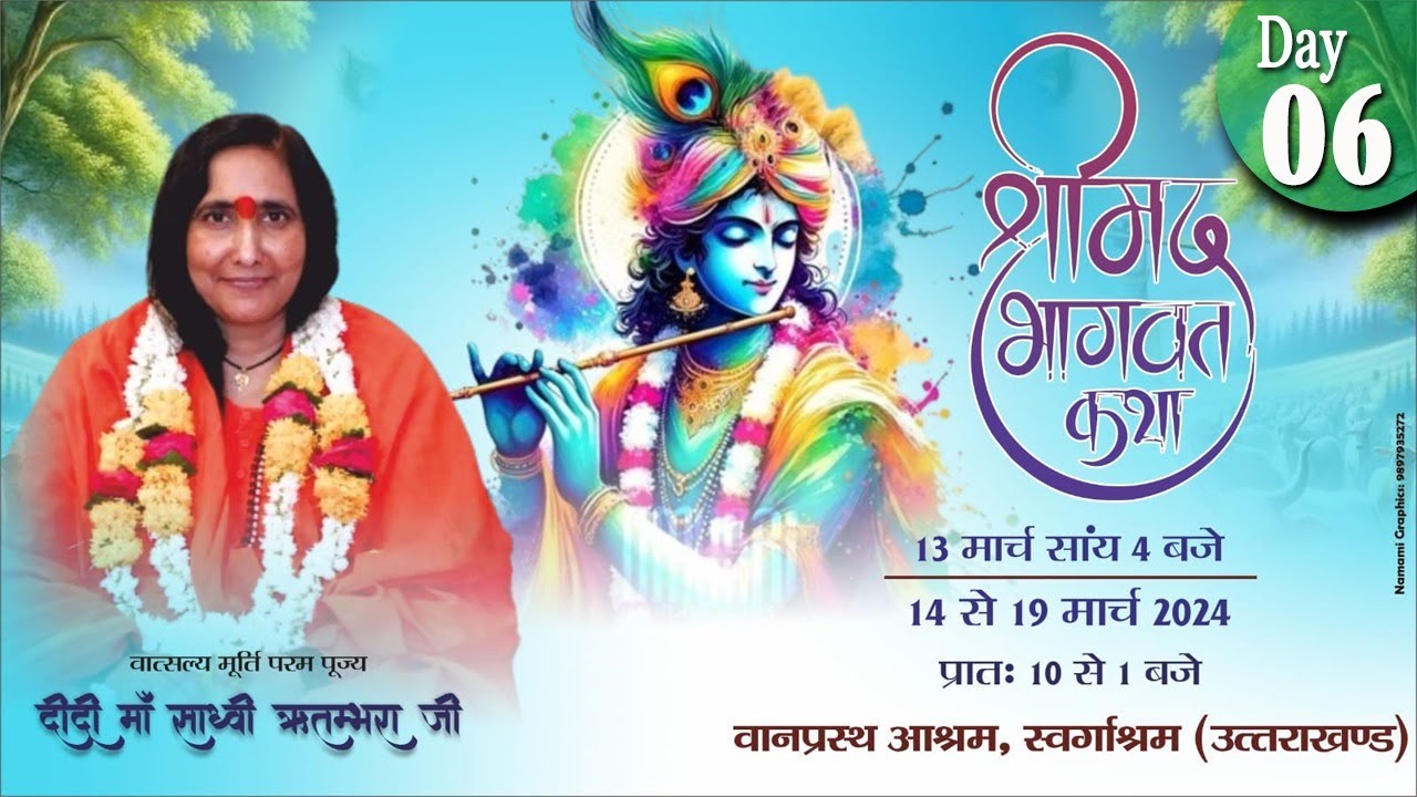 Live - Shrimad Bhagwat Katha_Day 06 || ऋषिकेश  उत्तराखंड 18-03-2024 |  Sadhvi Ritambhara Ji