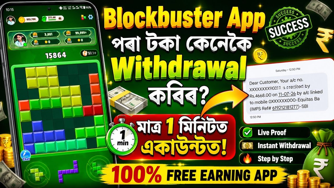 Blockbuster App Withdrawal _ How To Withdrawal Blockbuster App Payment 