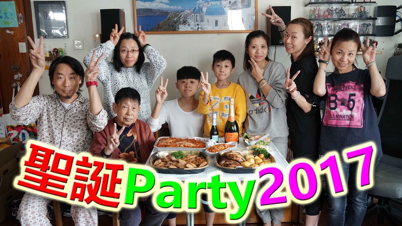 臭老蛇：聖誕Party2017 (2017-12-25)
