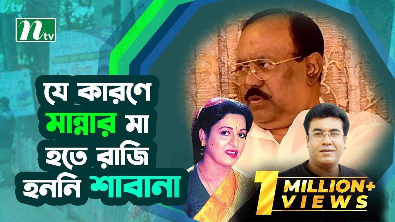 যে কারণে মান্নার মা হতে রাজি হননি শাবানা | Kazi Hayat | Exclusive Interview