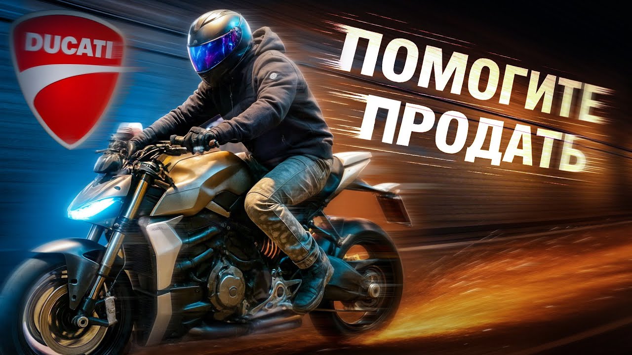 Обзор владельца DUCATI Streetfighter V2