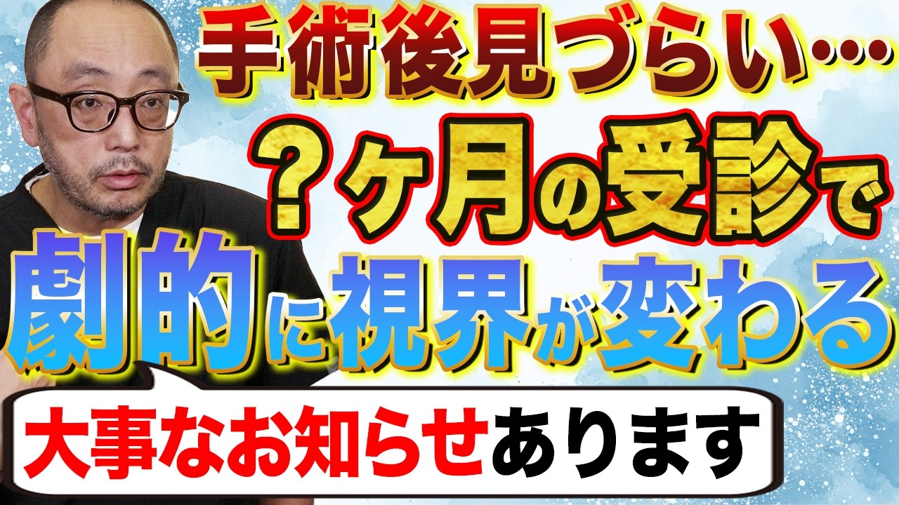 【よくある疑問】白内障手術前と手術後でどれくらいの頻度で受診すべき？さらに新クリニックに関するお知らせも