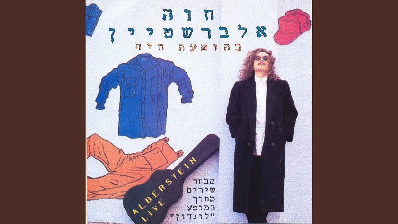 איפה הם כל אבותינו (Live)