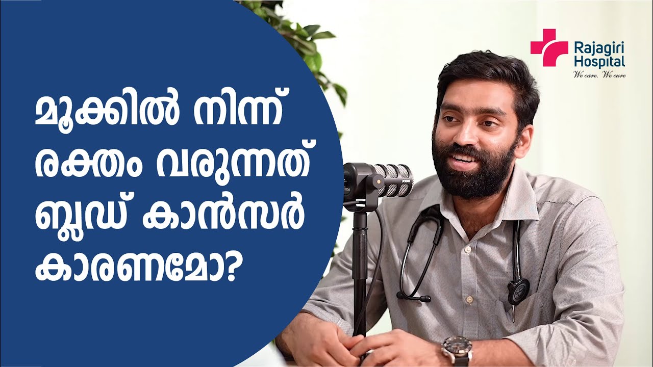 ബ്ലഡ് കാൻസർ | Dr. Roy  - Hematologist | Rajagiri Hospital | Blood Cancer Treatment | Malayalam