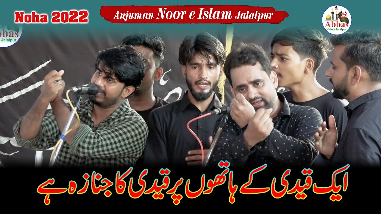 Ek Qaidi Ke Hathon Par Qaidi Ka Janaza Hai | Anjuman Noor e Islam Nagpur | 25 Moharram 2022 Nagpur