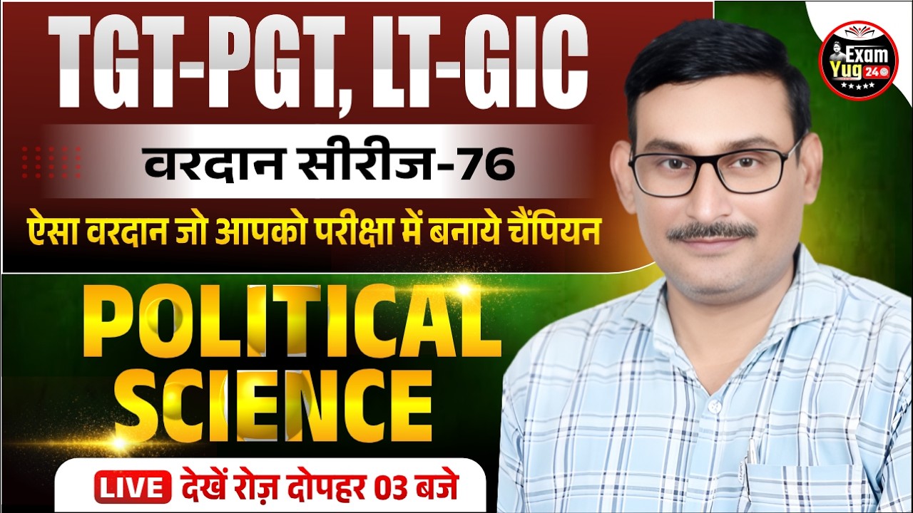 TGT-PGT, LT-GIC 2025 : वरदान सीरीज  | Political Science | Model Paper Solution 76 | By Ashok Sir