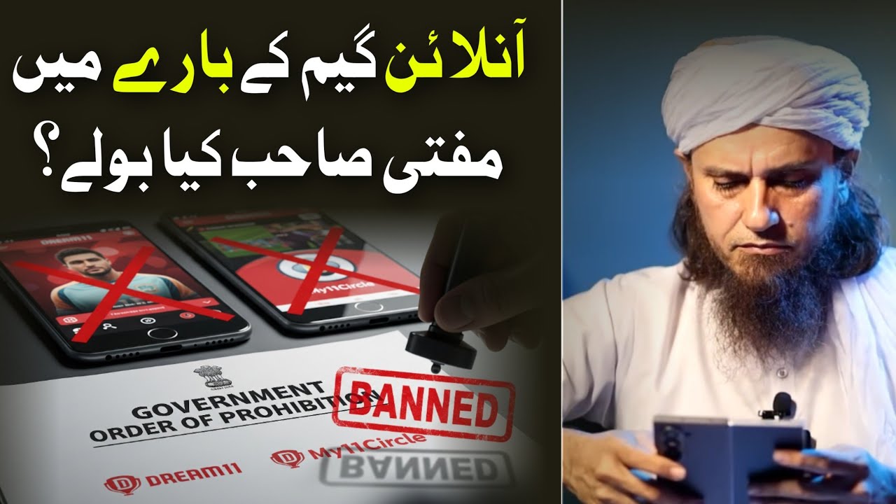 Online Game | Fantasy App | Dream 11 | My 11 Circle | Ban By Government | Fatwa By Mufti Tariq 
