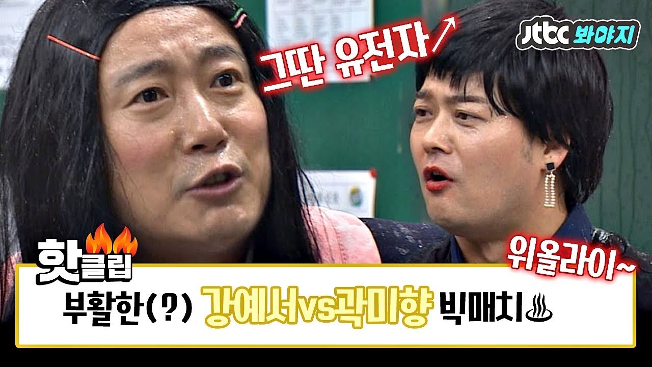 ♨핫클립♨[HD] "그딴 유전자가 있는 거잖아↗" 전현무vs이수근, 살 떨리는 연기 대결♨ 