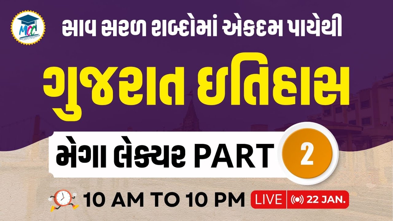 THE KHAKI |ગુજરાત ઇતિહાસ || ખેલ ખતમ || મેગા લેક્ચર || Live : સવારના 10 વાગ્યે