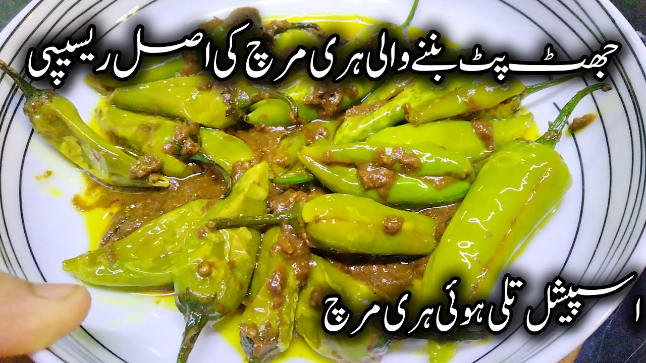 Fry hari mirch recipe | Tali hoi hari mirch banane ka Sahi tarika