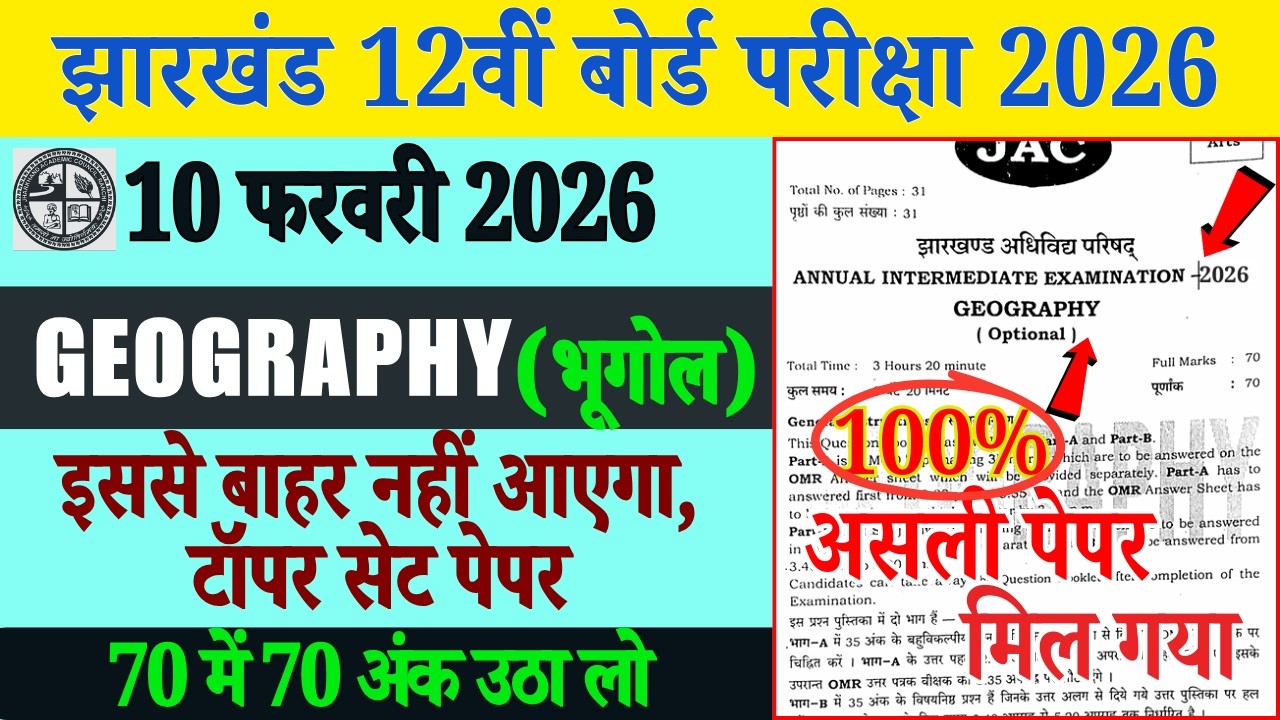 Class 12th Geography Viral Paper 10 February 2026 | 10 February Class 12 Geography Viral Paper