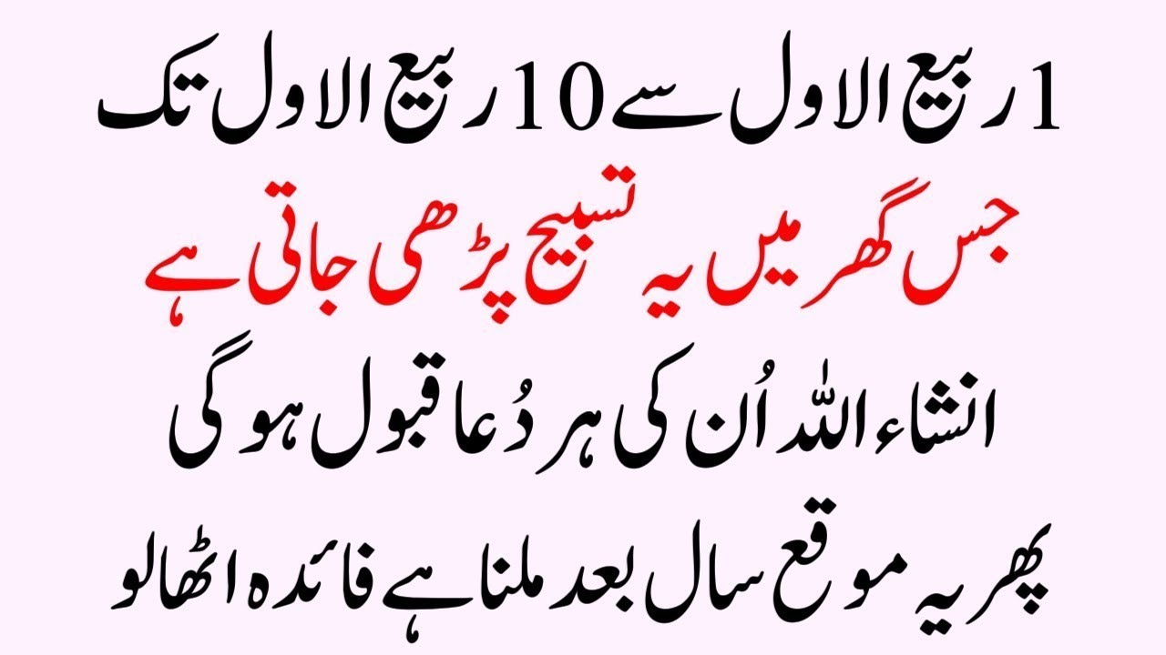 1st Rabi ul awal Se 10 Rabi ul awal Rizq Aur Dolat Ka Wazifa | Wazifa For Hajat | wazifa for money