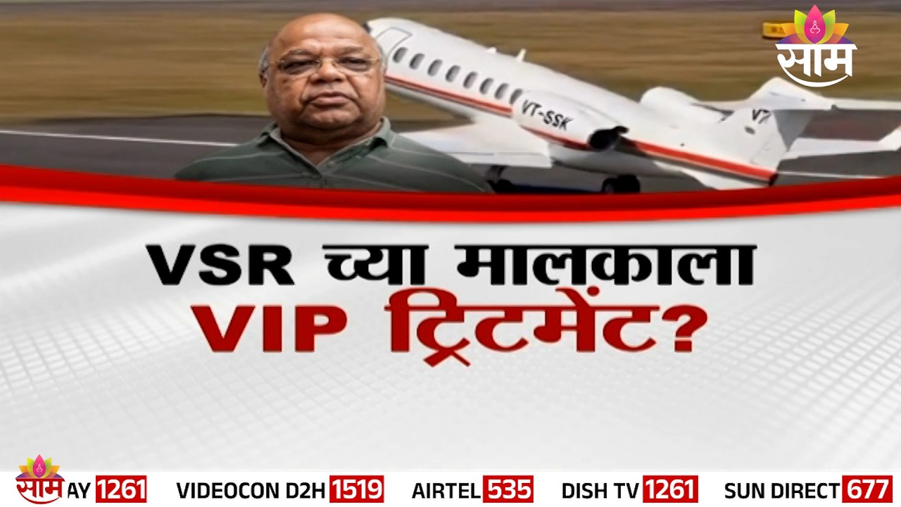 Special Report : VSR च्या मालकाची चौकशी की पाहुणचार? | Ajit Pawar's Plane Crash