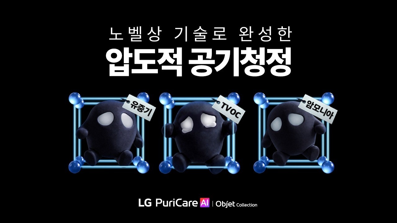 노벨상 기술로 완성한 압도적 공기 청정 (M7 GAS HUNTERS 편 60초) | LG 퓨리케어 AI 공기청정기 M7