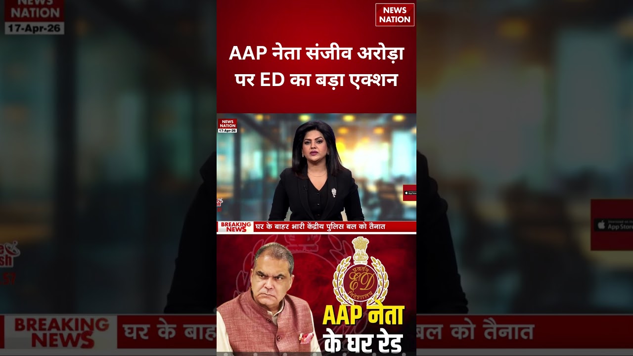 Ludhiana में कैबिनेट मंत्री Sanjeev Arora के घर ED का सर्च ऑपरेशन | Punjab | ED Raid | breaking News
