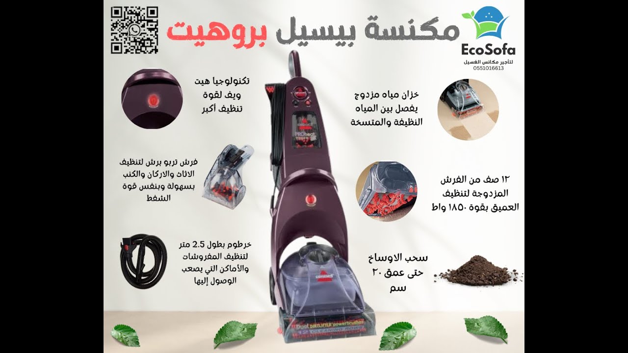 شرح مكنسة بيسيل بروهيت 9400