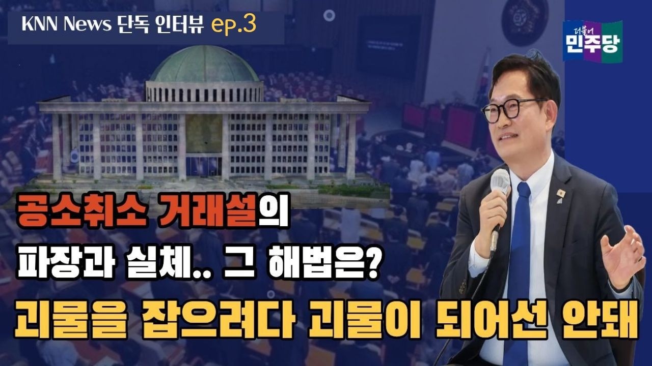 [KNN뉴스 단독인터뷰 ep.3] 