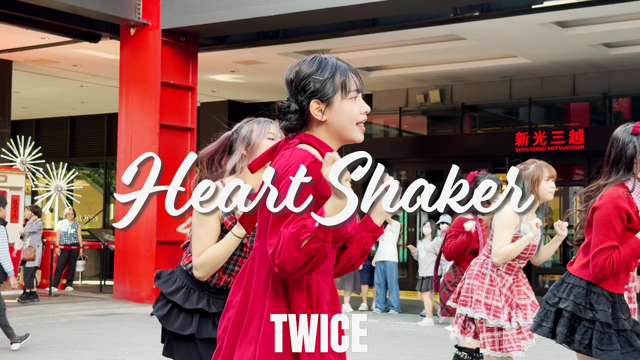 【 KPOP IN PUBLIC】TWICE 트와이스-Heart Shaker Take 1 ( Dance Cover From Taiwan ) 4K 60 FPS