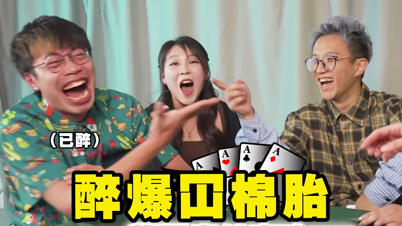 【遊戲 綜藝節目】一啖酒可以飲醉？可以～只要你「飲過檸檬🍋」｜馬介休｜醉爆冚棉胎🍻